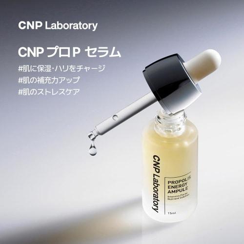 CNP Pro P Serum 15ml Beauty Serum Moisturizing Firmness Shine Elasticity Aging Care Propolis Hyaluronic Acid CNP Laboratory Korean Cosmetics