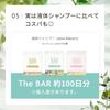 TheBAR Solid Functional Highly Organic Solid Shampoo Floral Pure Bouquet Made in Japan Shampoo, Mild, Foaming, Ingredients, Concentrated, Bar, Scent,