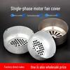 Single-phase 138/YL90 Motor Fan Cover & Blade Guard