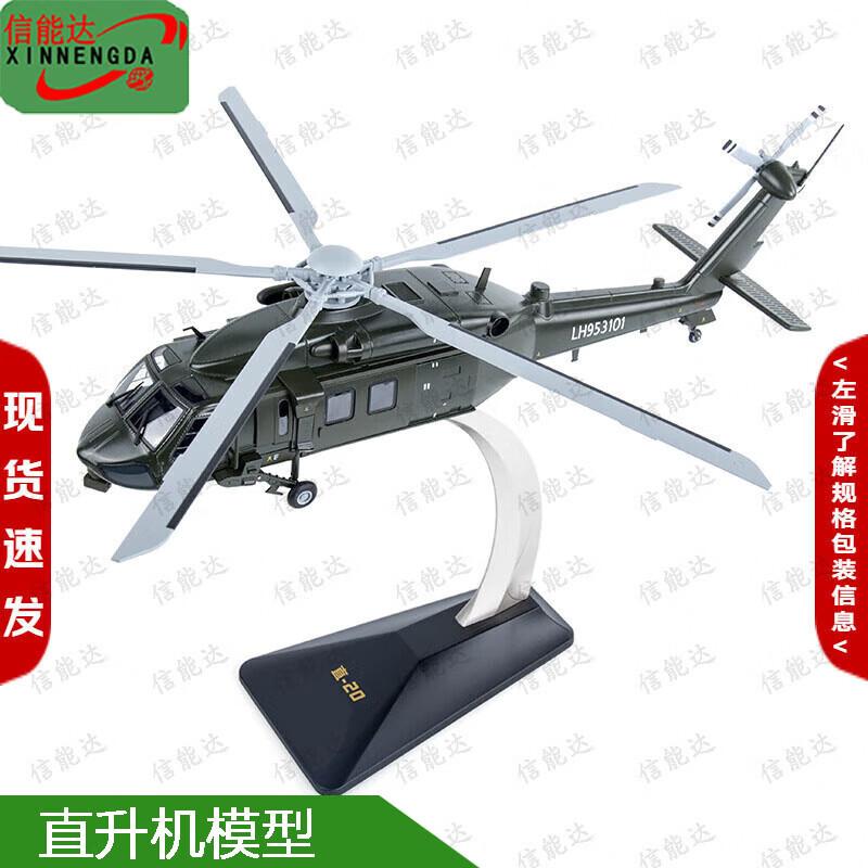 Z-20 Military Helicopter Alloy Model