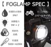 Kijima Motorcycle Parts Fog Lamp Kit LED Auxiliary Light Super Cub 110 Waterproof IP67 18W lights White Stay ('18-/JA44/JA59) (2 total) 5000-6200K
