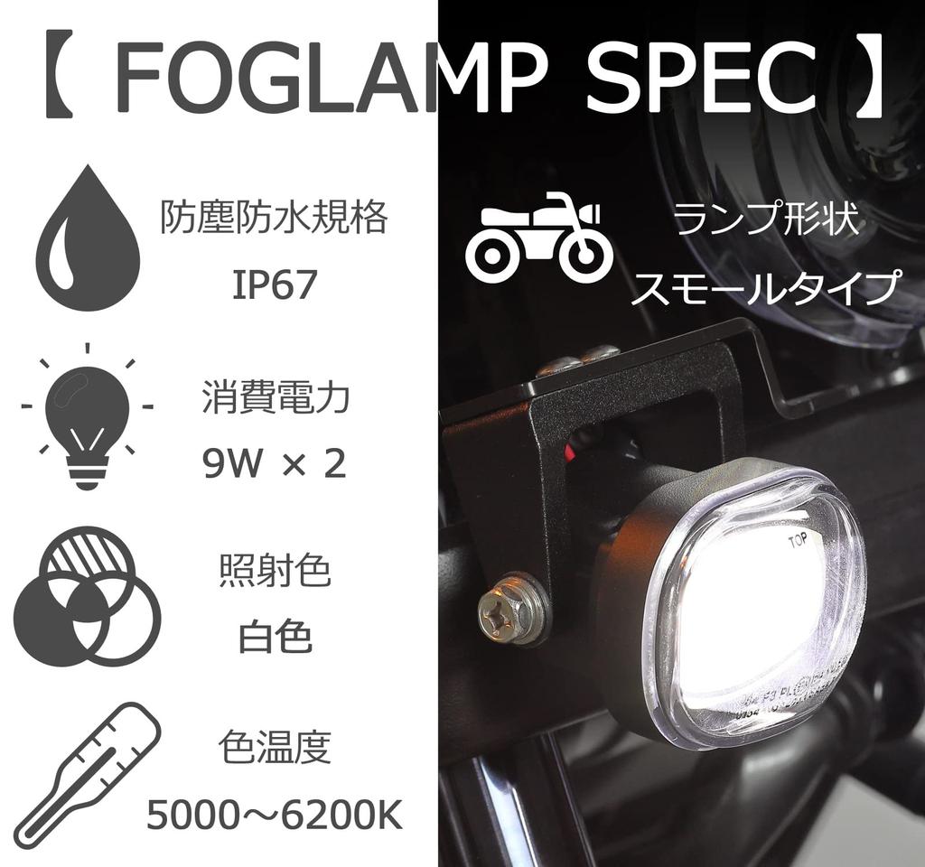 Kijima Motorcycle Parts Fog Lamp Kit LED Auxiliary Light Super Cub 110 Waterproof IP67 18W lights White Stay ('18-/JA44/JA59) (2 total) 5000-6200K