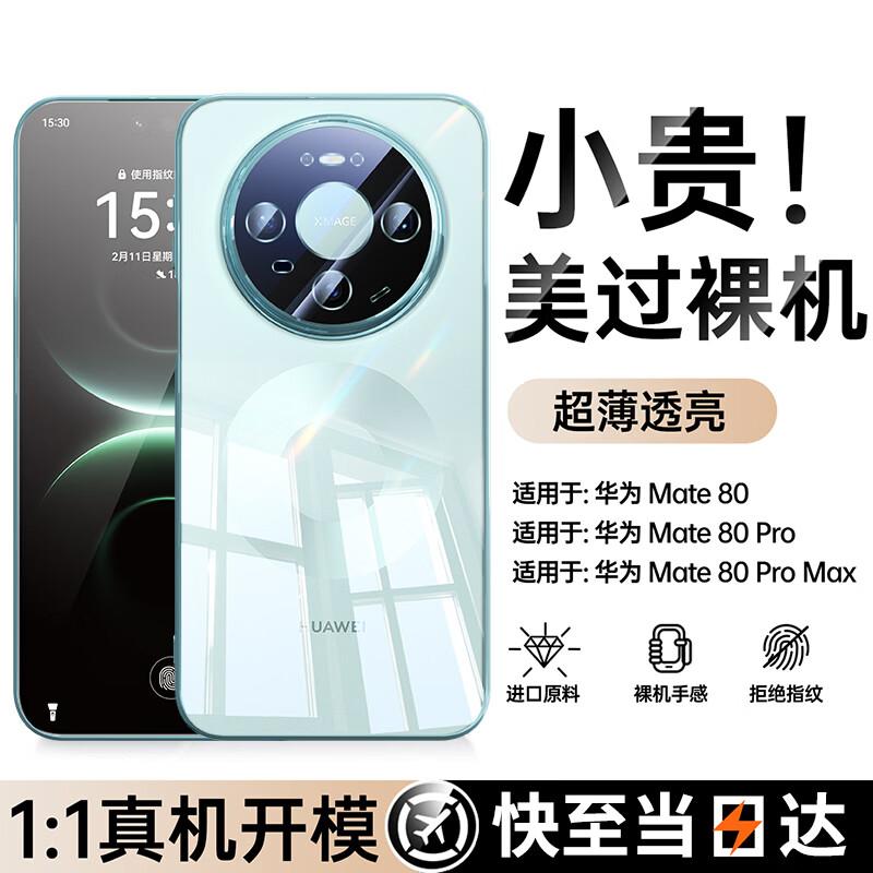 GURRS Electroplated Transparent Drop-Proof Phone Case for Huawei Mate 80 Series