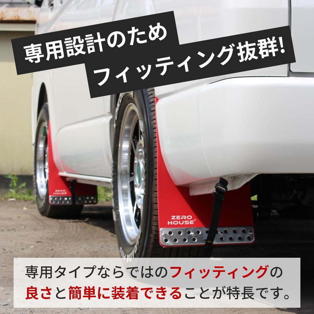 ZERO HOUSE Mud for Toyota Hiace 200 Series Guards/Flaps (Full Set, Black)