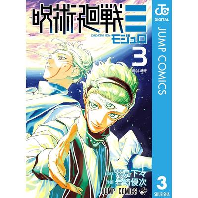 Jujutsu Kaisen (Modulo) 3 (Jump Comics DİJİTAL)