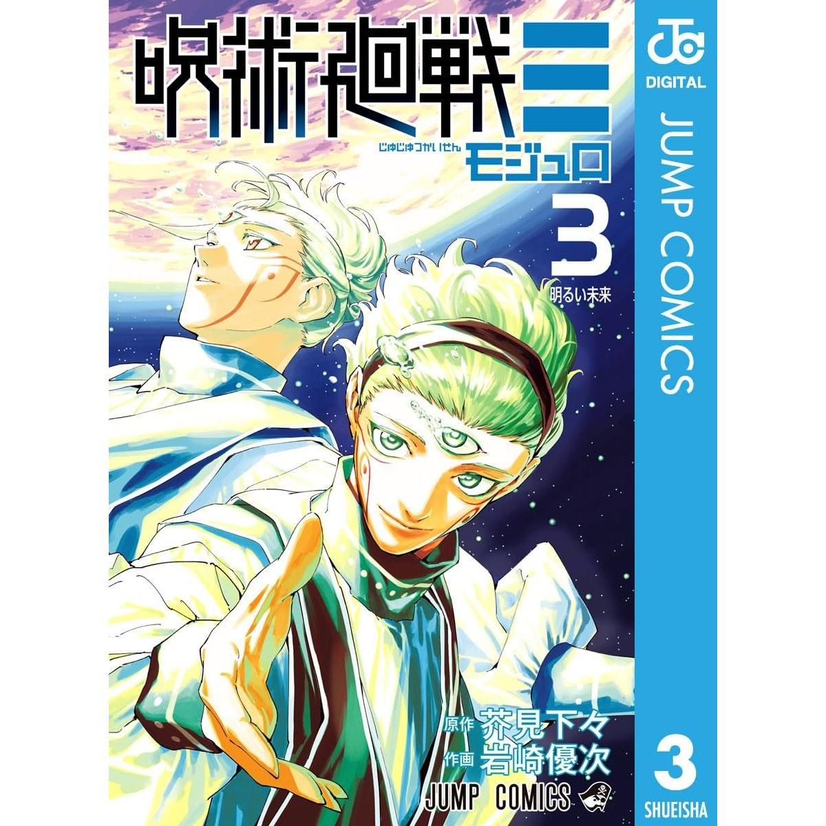 Джиу-джитсу Кайсэн (Модуль) 3 (Jump Comics DIGITAL)
