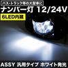 K-cocochi General Purpose 24V 6 LED Number Light White Set