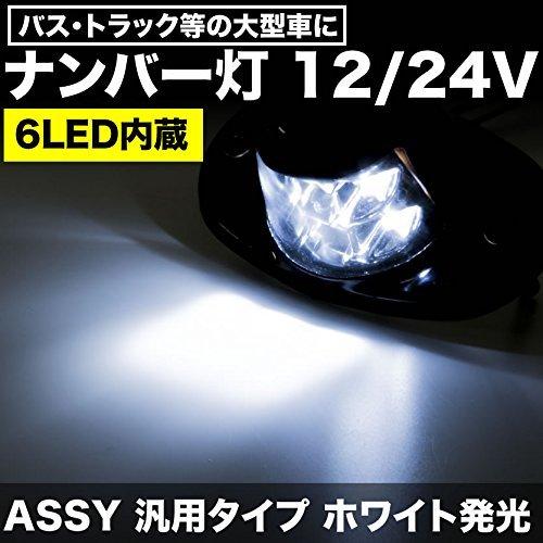 K-cocochi General Purpose 24V 6 LED Number Light White Set