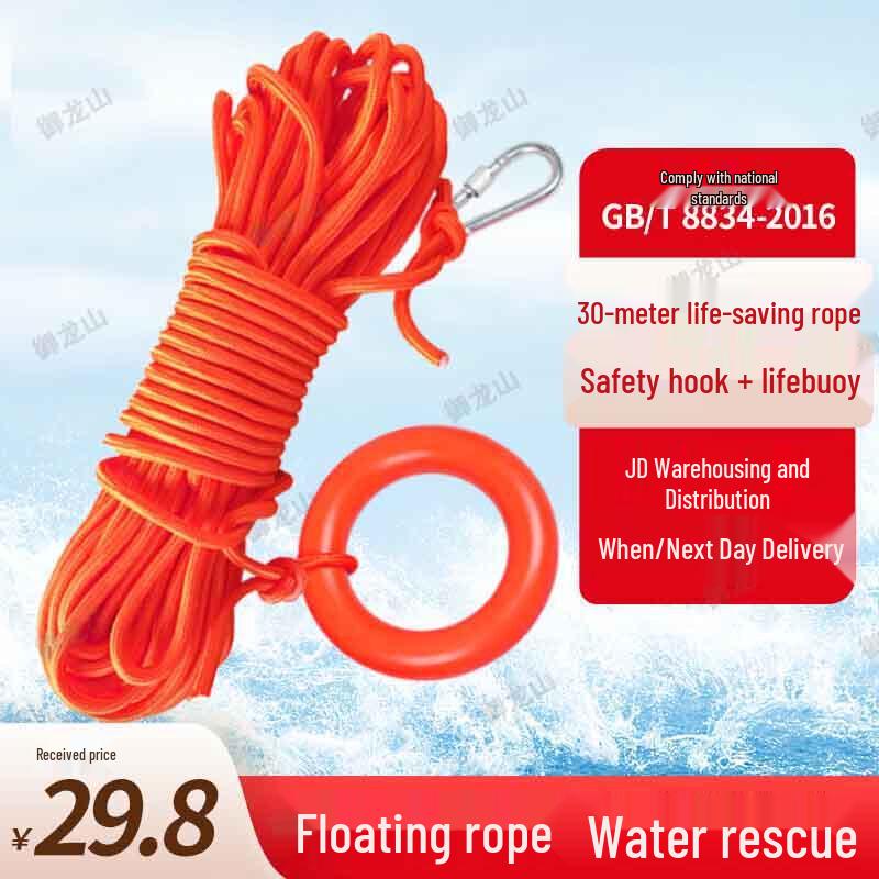 Yulongshan 8mm Floating Rescue Rope