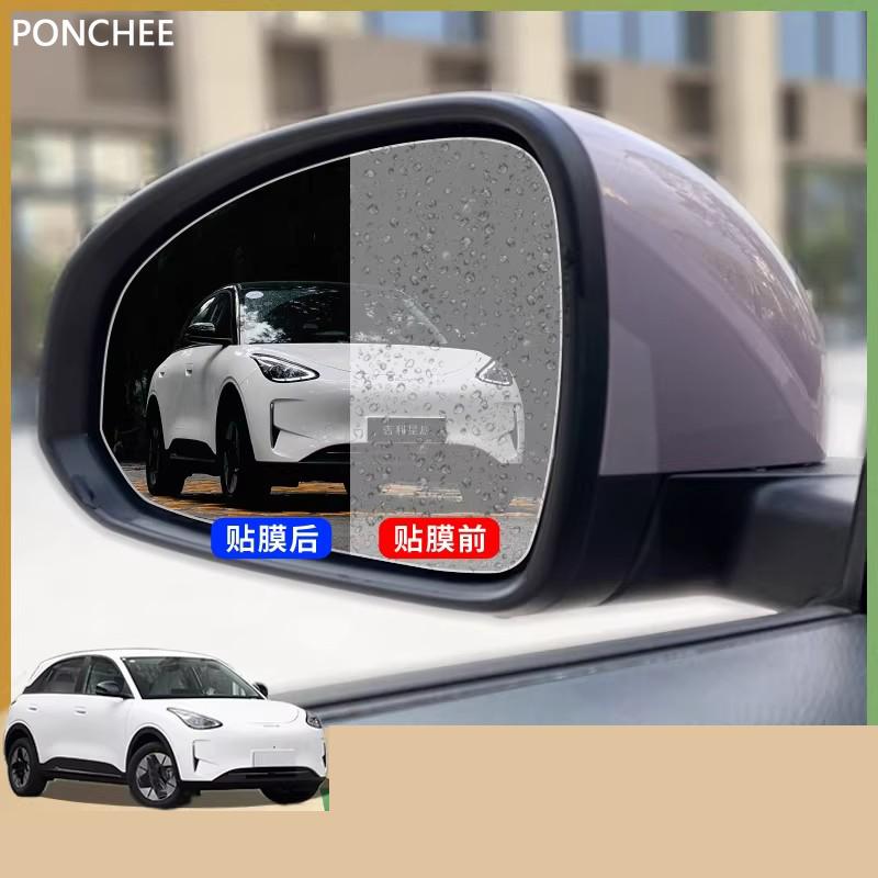 For Geely EX2 EMAS 5 Xingyuan 2025 2026 Rearview Mirror Rain Shield Rearview Mirror Side Window Film Anti-fog Auto Supplies