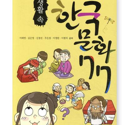 Korean Culture In Life 77 Korean Book