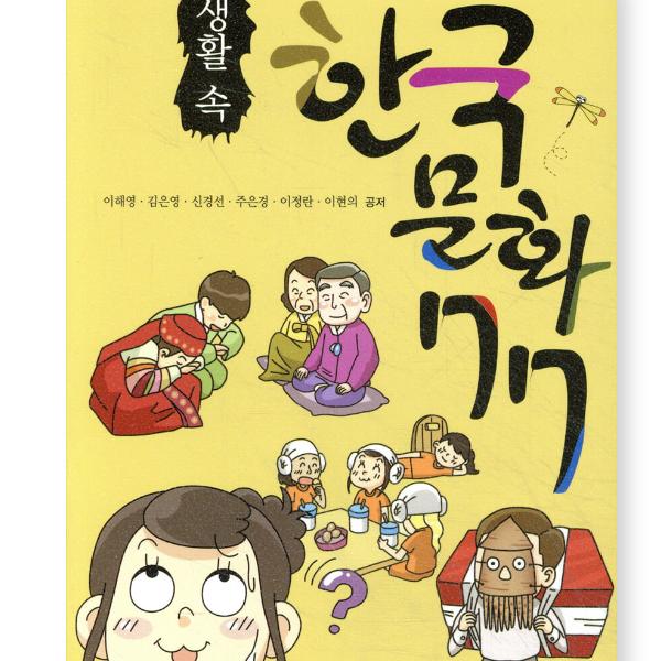 Корейская культура в жизни 77 Корейская книга