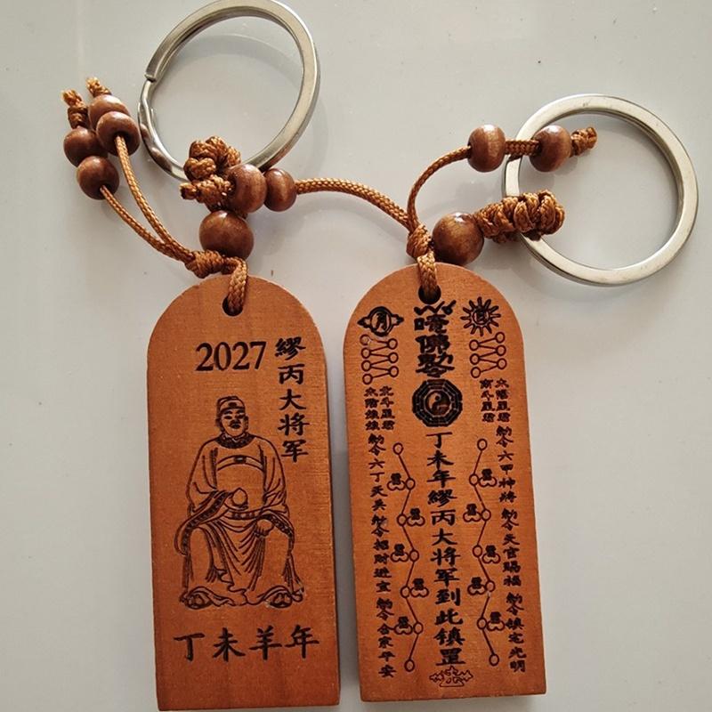 Blessing Peach Wood Tai Sui Keychain Engraved Beads Good Luck for Zodiac Year Wear Car Key Pendant Gift
