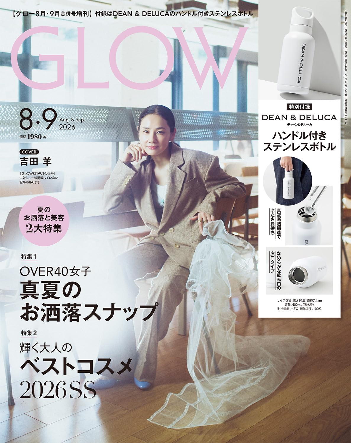 GLOW 2026 Combined Issue August/September (Special Edition)
