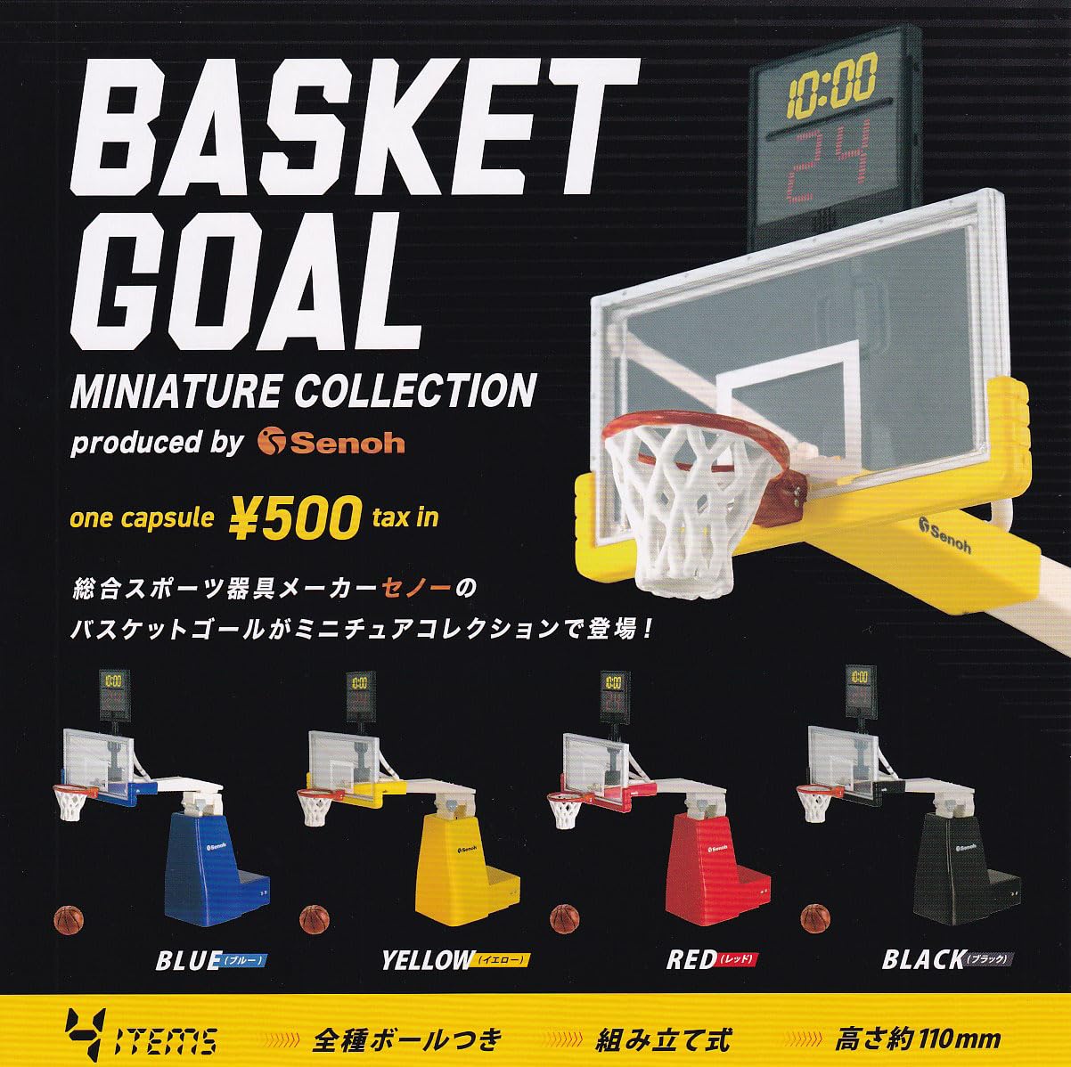 

Basketball Goal Miniature Collection produced by Senoh types set Ken Elephant Gacha Gacha Capsule Toy [4 (full complete)]