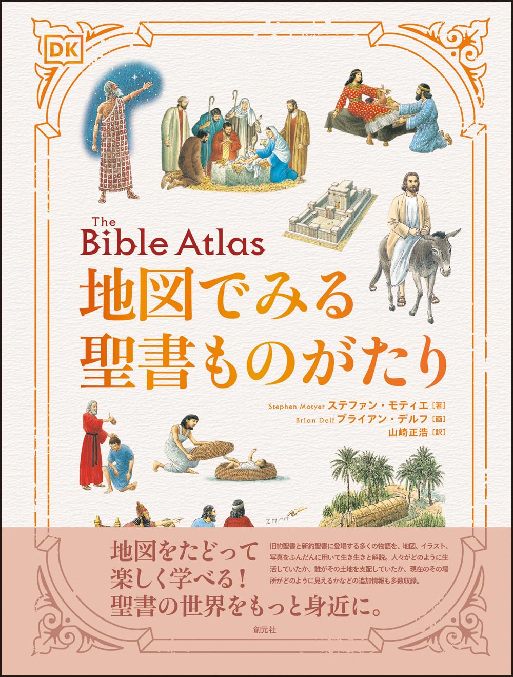 Bible Stories in Maps