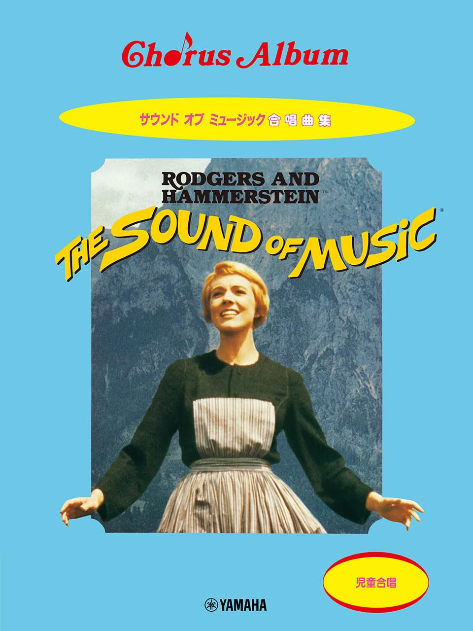 The Sound of Music Koorzangen en Japans Kinderkoor (Engelse songtekst)