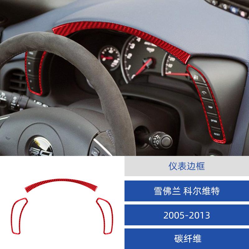 

Suitable for Chevrolet 05-07 Corvette C6 interior modified carbon fiber instrument frame decorative stickers