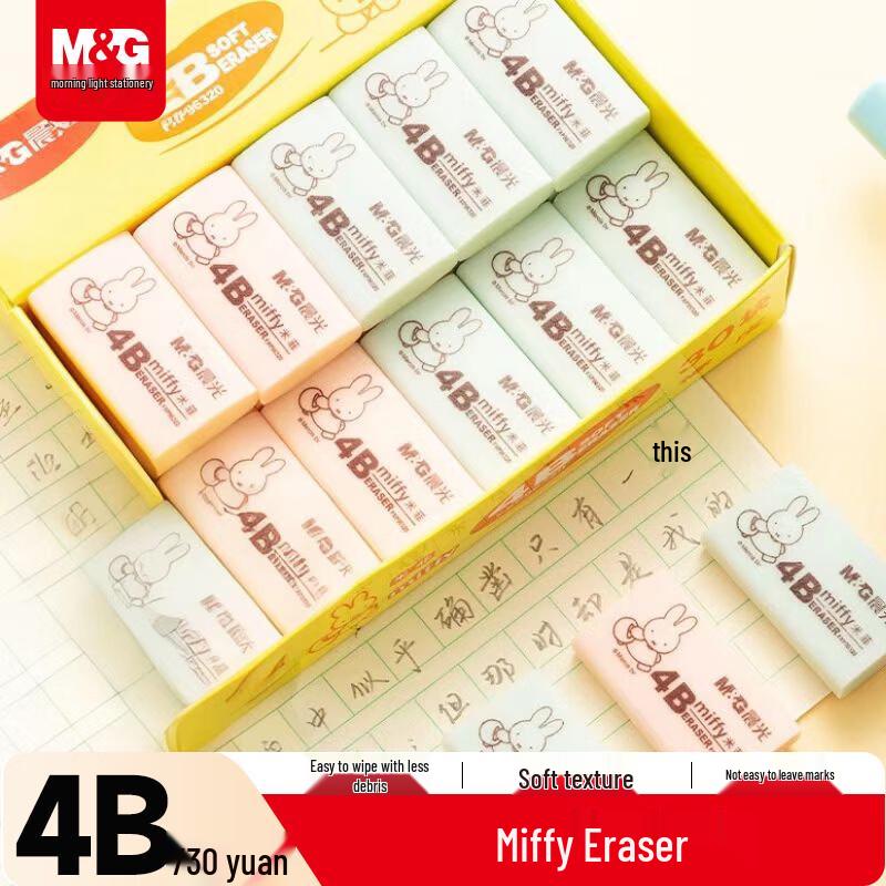 M&G 4B Erasers for Students & Artists (30-Pack)