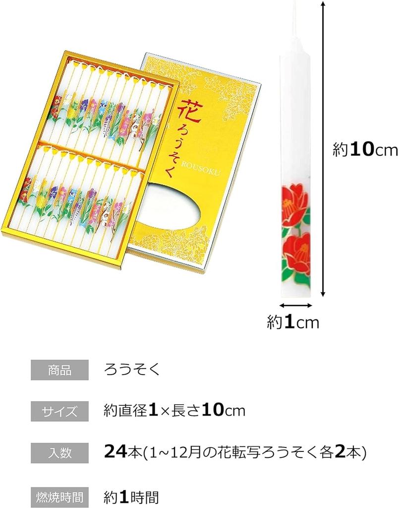 Maruesu Buddhist Altar Supplies Maruesu Flower Candles, No. 15, Pack of 24