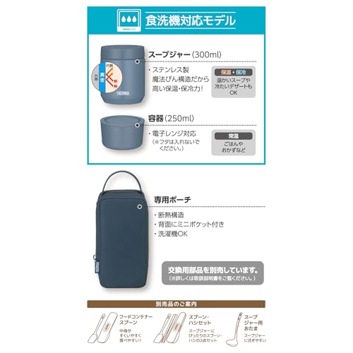 [Dishwasher compatible model] Thermos Vacuum Insulated Soup Lunch Set 300ml Indigo Blue Soup Jar/Container Set JEE-550 IBL