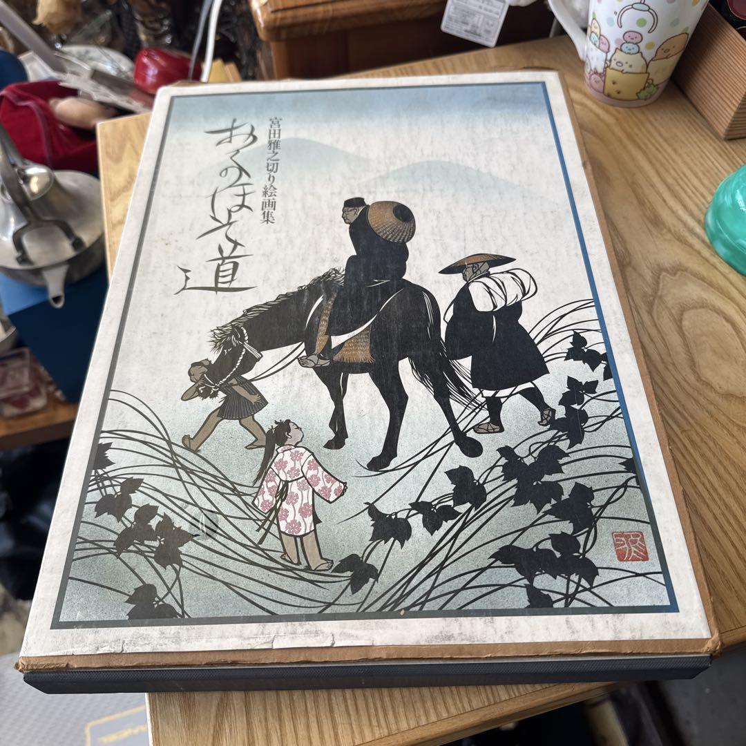 

[USED] Masayuki Miyata s Cutout Painting Collection: The Narrow Road to the Deep North