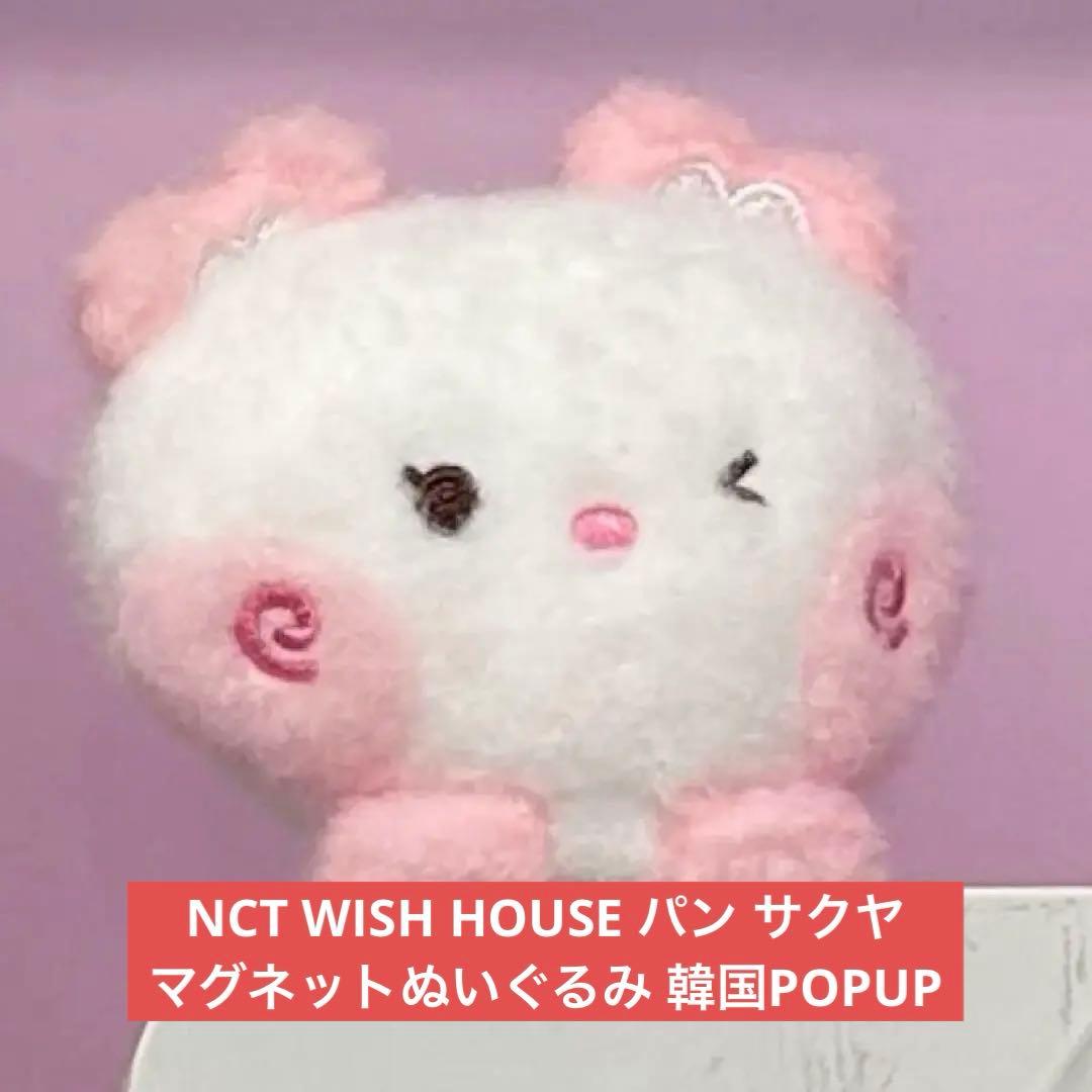 [USED] NCT WISH HOUSE Pan Sakuya Magnet Plush Toy (Korean Pop-Up)
