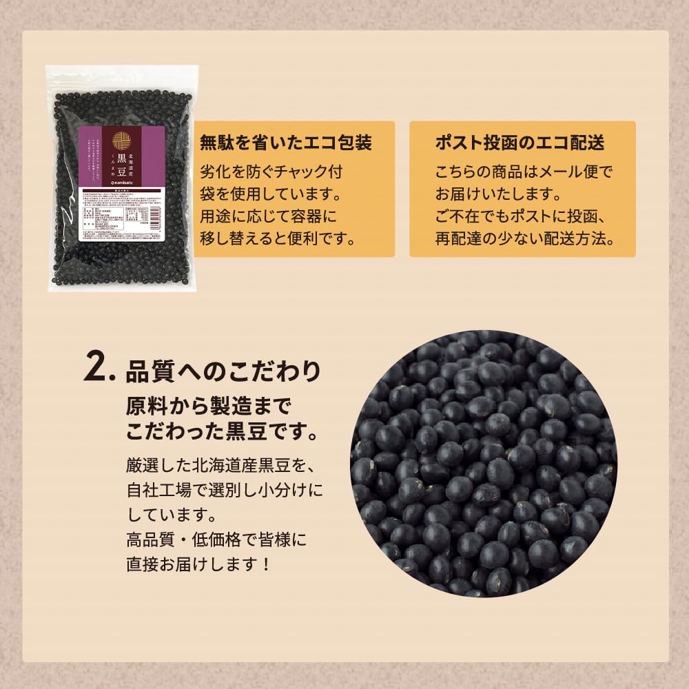 Hori Black Beans Hokkaido 800g