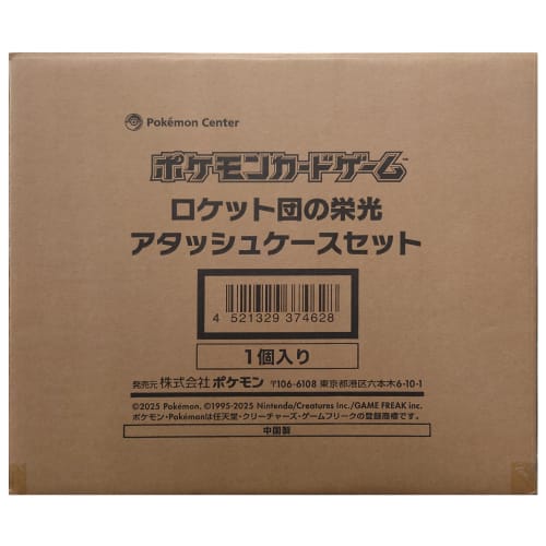 

Glory of Team Rocket Attache Case Set