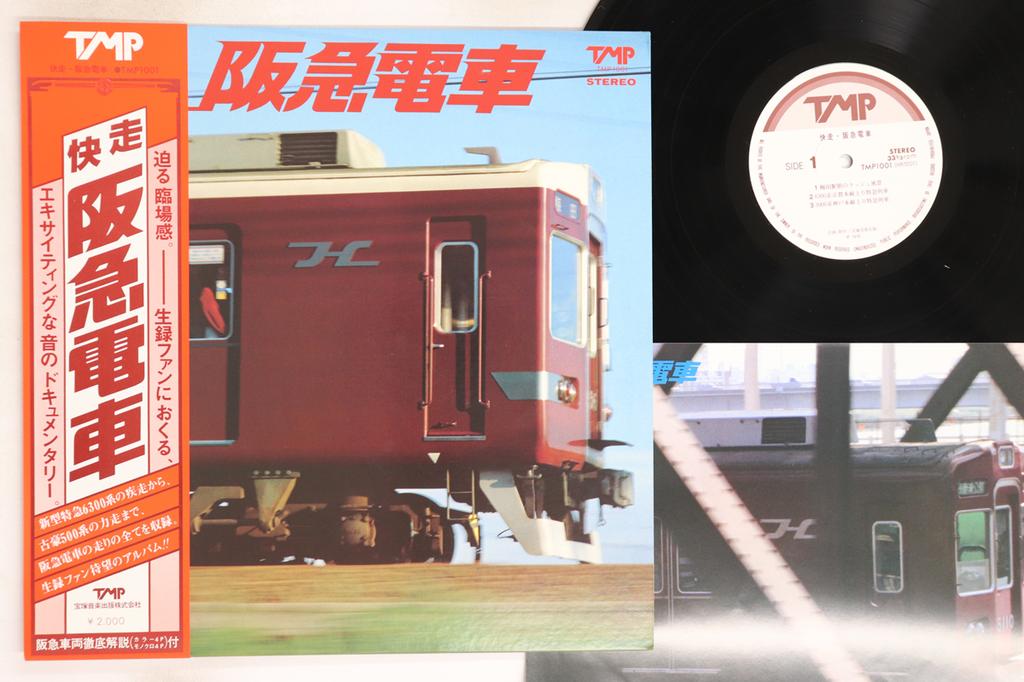 LP Record NO ARTIST - Fast-running Hankyu Railway TMP1001 TMP 1978 Japan Obi Sound Effects & Nature Used