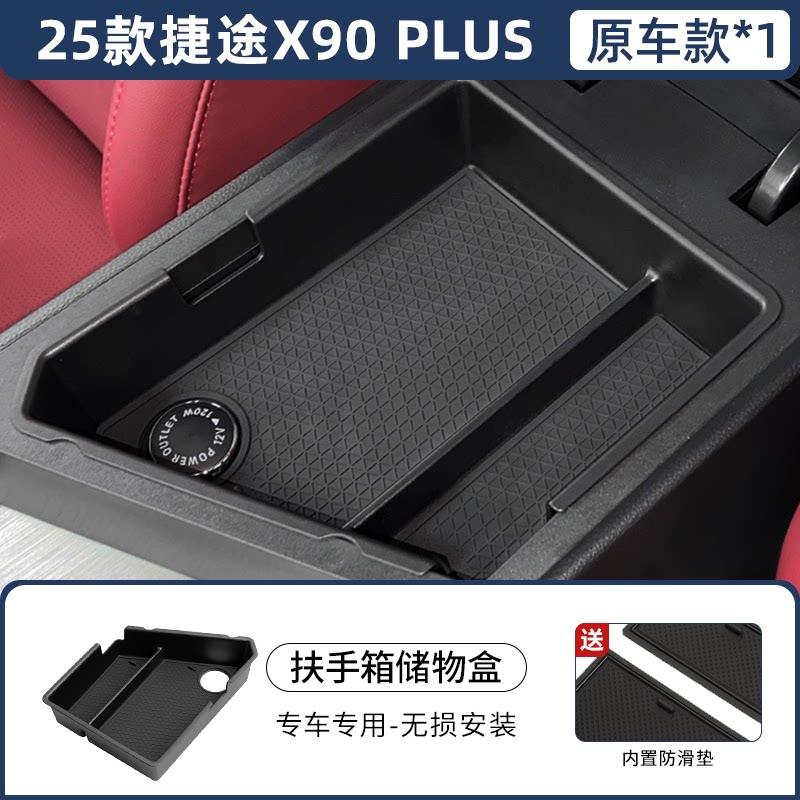 For Jetour X90plus 2025 Car Armrest Box Storage Box Car Central Control Storage Decoration Modification