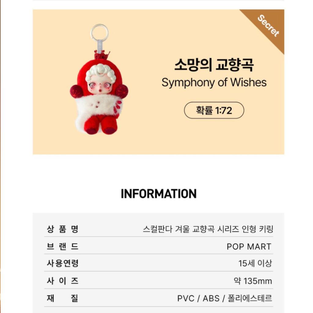 POP MART Labubu SKULLPANDA Winter Symphony Schlüsselanhänger/ Zufallsbox