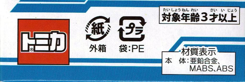 Takara Tomy Arts Tomica JR Bus Tokai Tomei Autobus Hino Selega