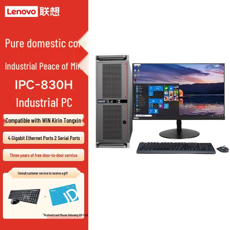 Lenovo Industrial PC & Server Workstation (CN version)