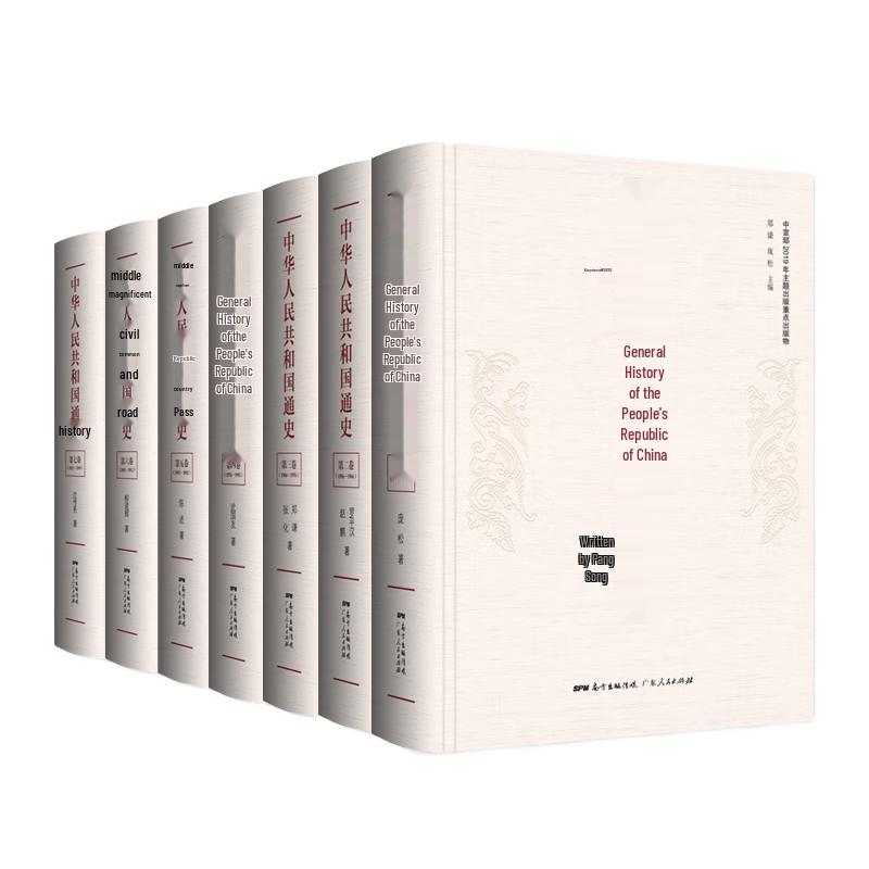Comprehensive History of the People s Republic of China (7-Volume Set)