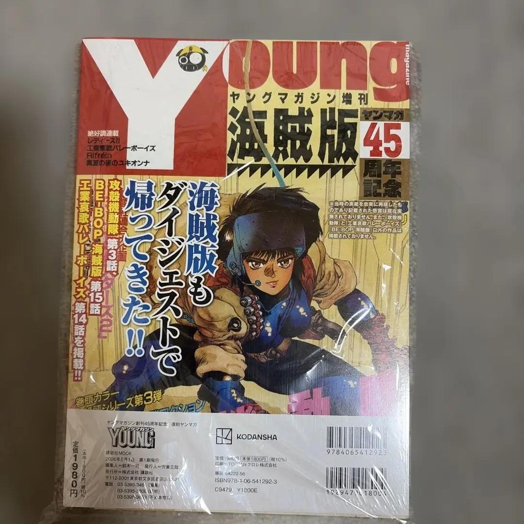 Young Magazine 45th Anniversary Commemorative Reprint