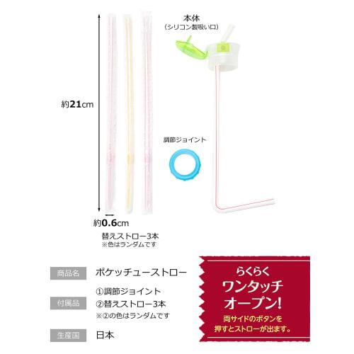 Strix Design Pocket Straw, Made In Japan, with Adjustable Joint and Replacement Straw, Green, One-Handed Opening, One-Touch Opening, PET Bottle Straw