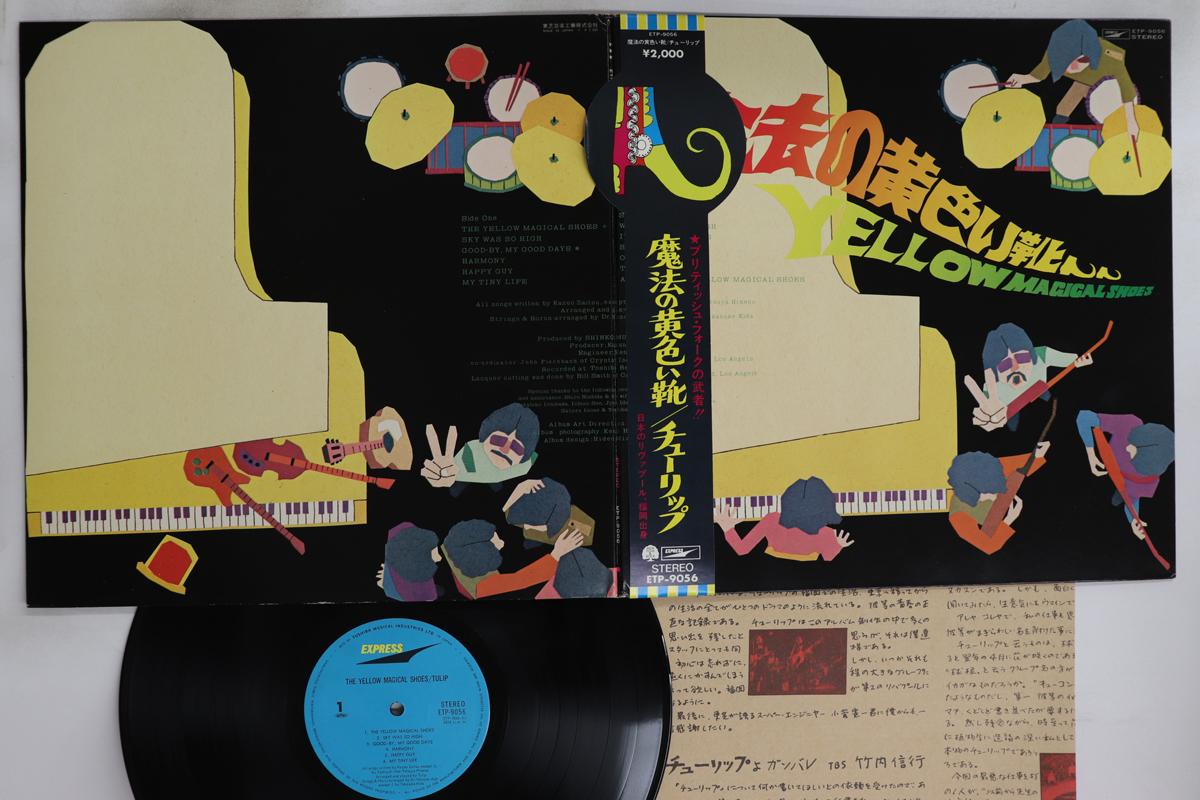 

LP Record TULIP - Yellow Magical Shoes ETP9056 EXPRESS 1972 Japan Obi Japanese Pop/Rock Used