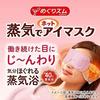 Megurhythm Kao Megurizumu Steam Eye Mask Lavender 12 sheets 3 pack
