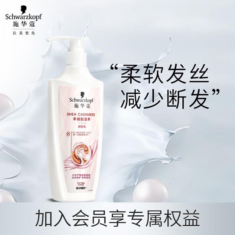 

Schwarzkopf Cashmere & Wool Nourishing Conditioner