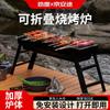 Portable Folding Charcoal BBQ Grill