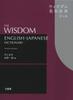 Wisdom English-Japanese Dictionary, 4th Edition