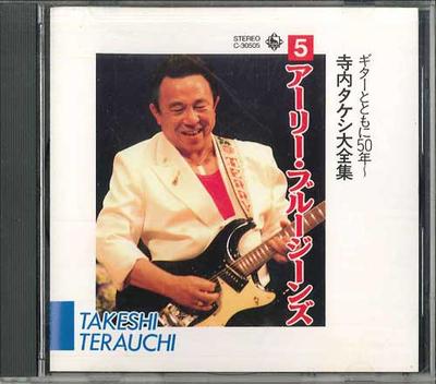 CD TAKESHI TERAUCHI - Complete Works Of Takeshi Terauchi  C30505 KING Japan New Age & Easy Listening Used