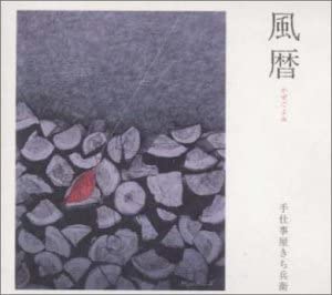 CD TESHIGOTO KICHIBEI, MITSUO IKEDA, K - Kazegoyomi KICS835 Japan ObiJapanese Pop/Rock Used