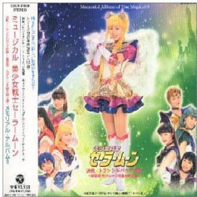 LP Record TUXEDO MASK LILITH OF DARKNESS SH  Musical  Bishoujo Senshi Sailor Mo COCX31039 Japan ObiAnimeGame Used