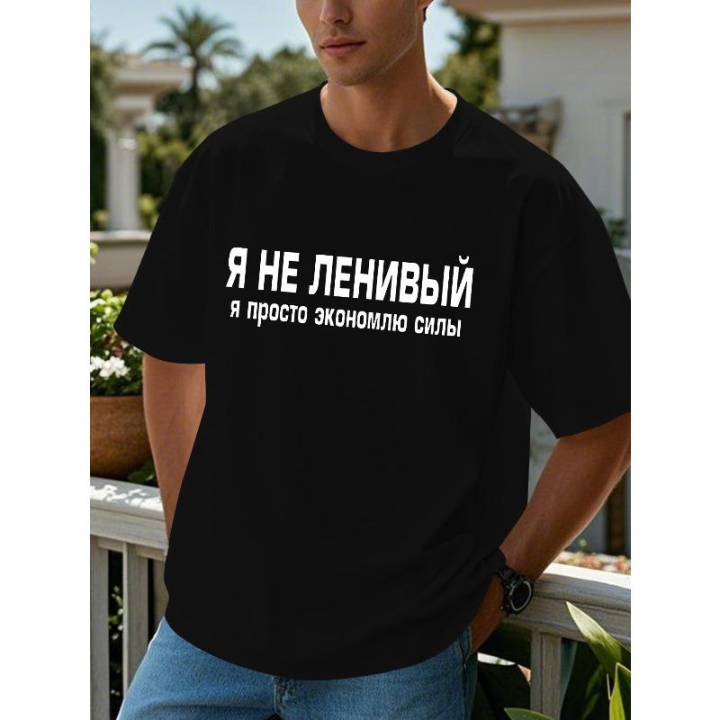 European sizes Men's Russian-Themed Short Sleeve T-Shirt - Cyrillic Script & Russian Text, Casual Round Neck Summer Top