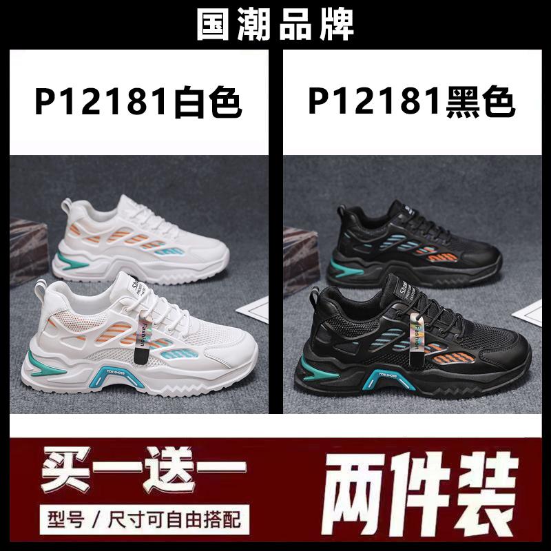 Buy one get one free broken size summer mesh breathable casual running sneakers dad trendy shoes