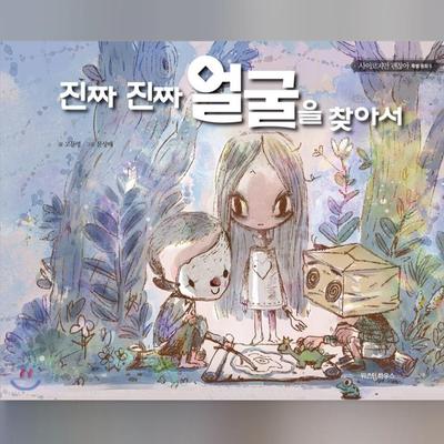 Finding The Real Face Korean Picture Book