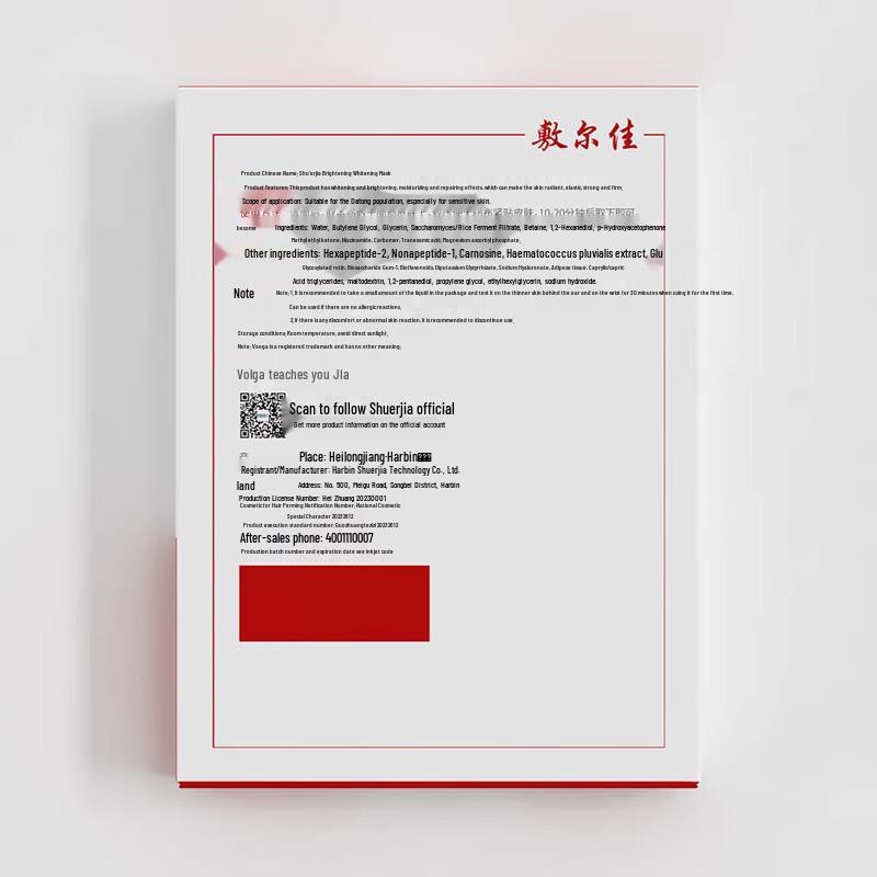 Fu Er Jia Brightening Whitening Facial Mask