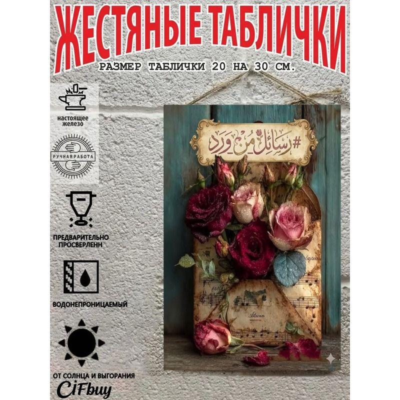Vintage Metal Wall Art Sign, Floral Decor, 20x30cm